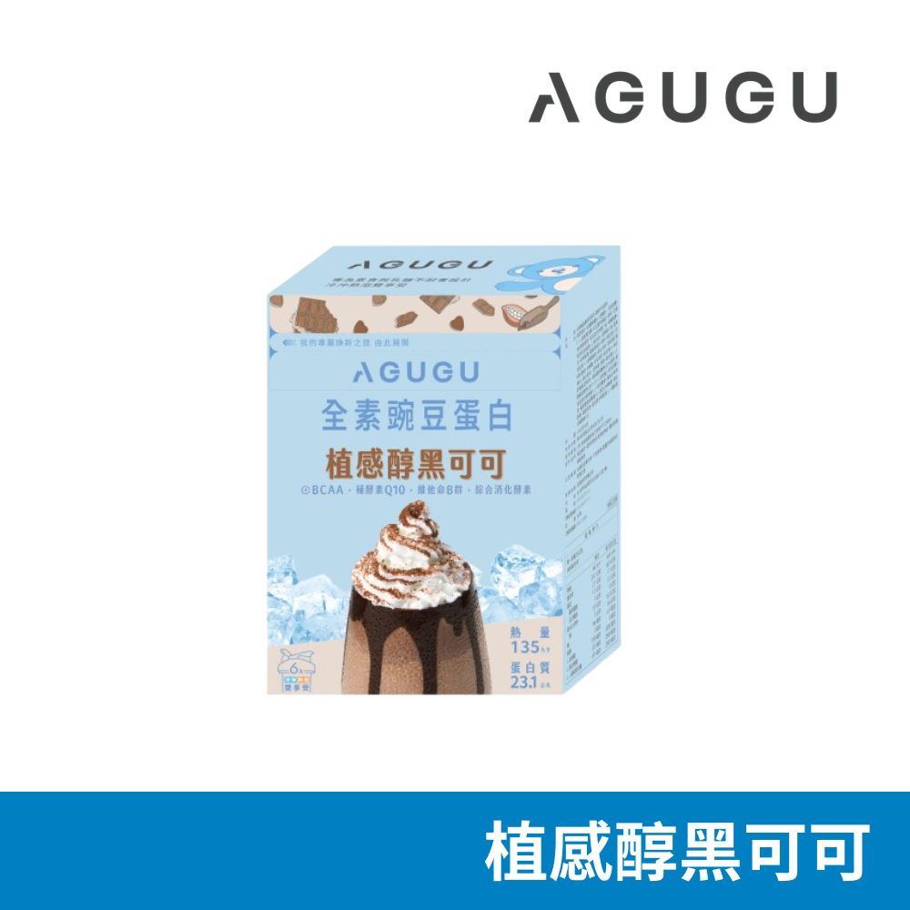 [AGUGU] 豌豆蛋白 - 植感醇黑可可 (6入/盒)