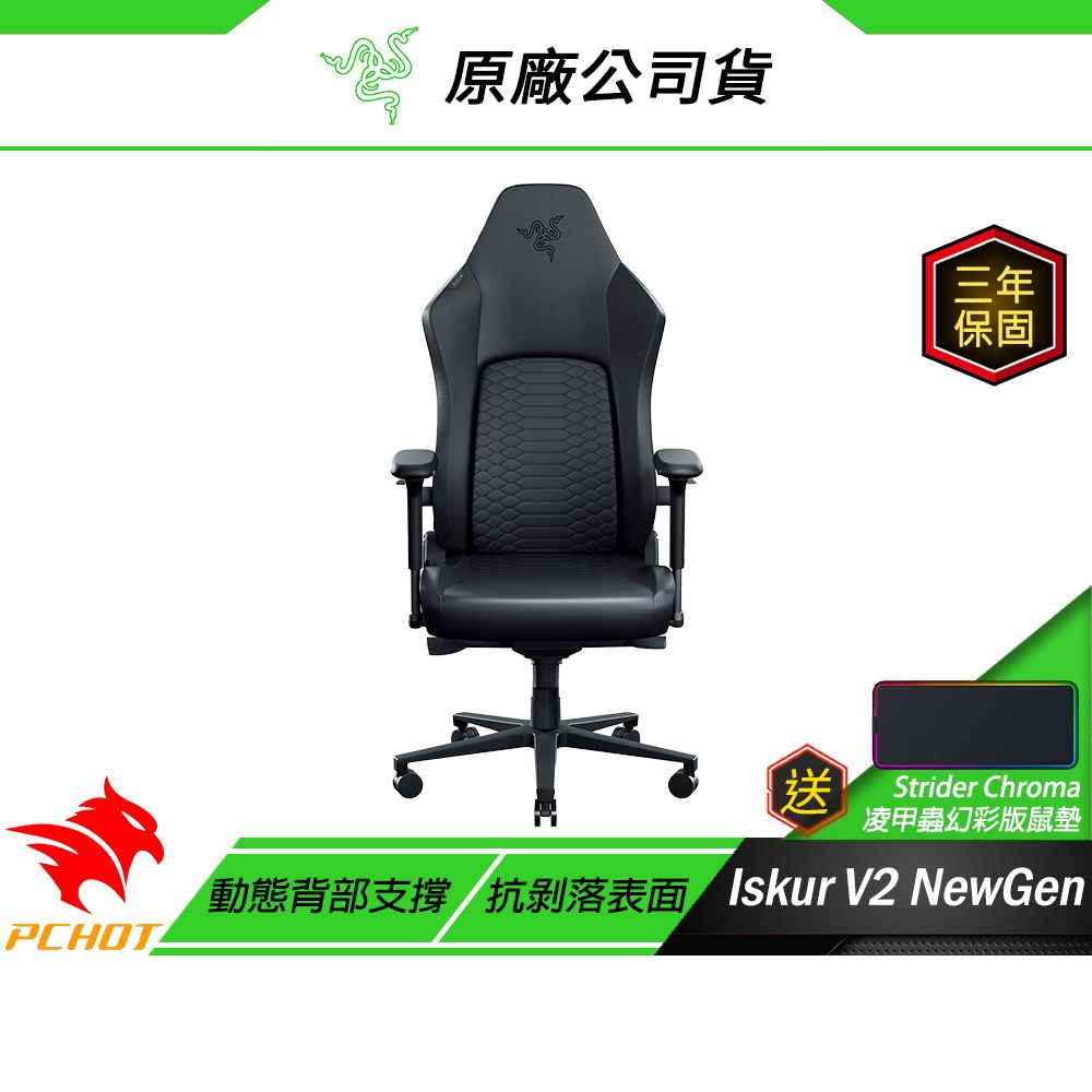 Razer Iskur V2 NewGen 電競椅 黑色 抗剝落表面 動態背部支撐 散熱泡棉坐墊 電腦椅 辦公椅 老闆椅