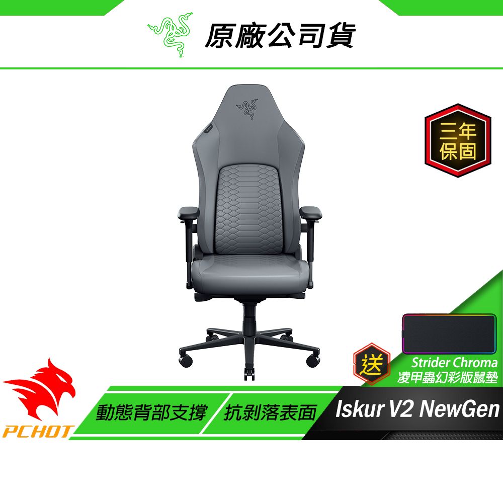 Razer Iskur V2 NewGen 電競椅 灰色 抗剝落表面 動態背部支撐 散熱泡棉坐墊 電腦椅 辦公椅 老闆椅