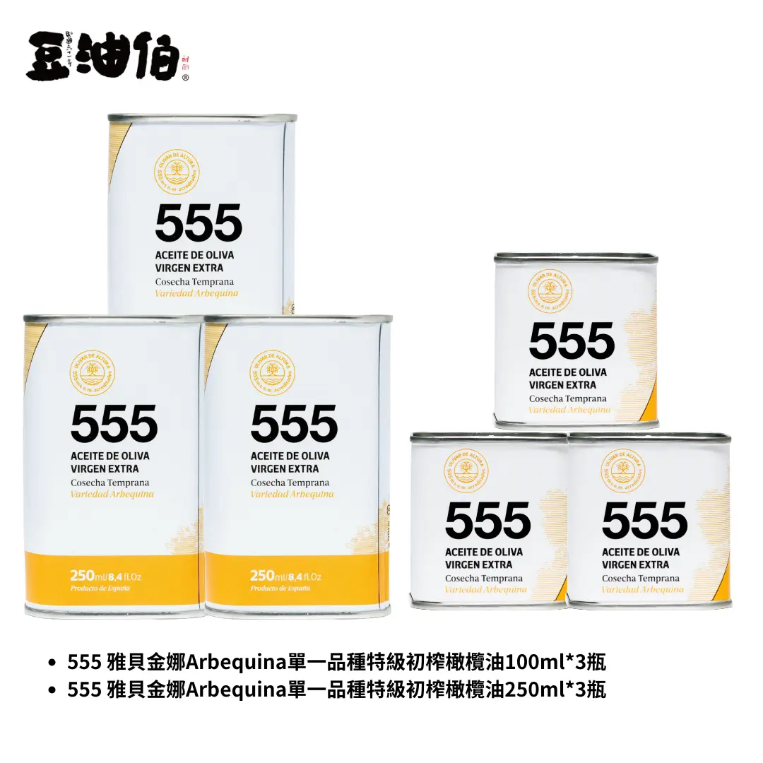 Terraverne 555 雅貝金娜Arbequina單一品種特級初榨橄欖油六入組
