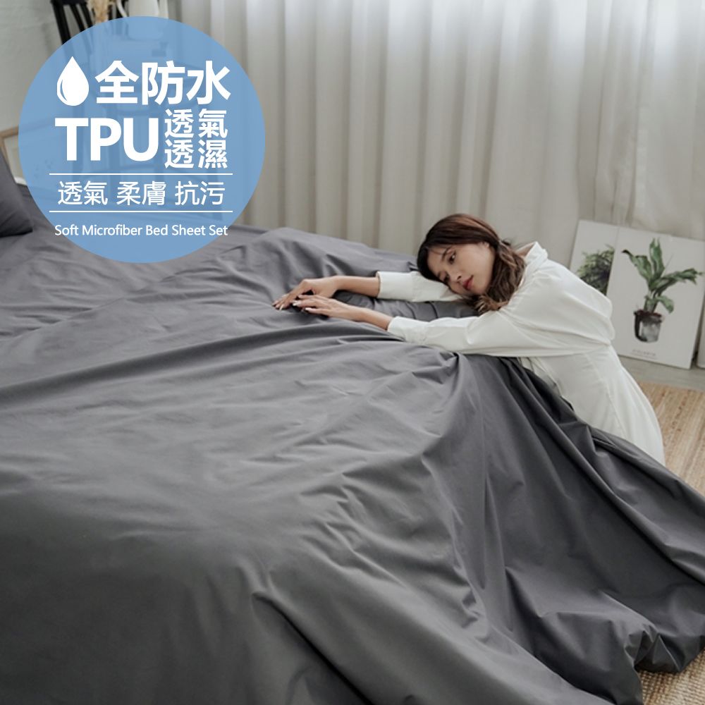 【BUHO布歐】日系防水防蹣5尺雙人床包被套四件組/ 煉石灰