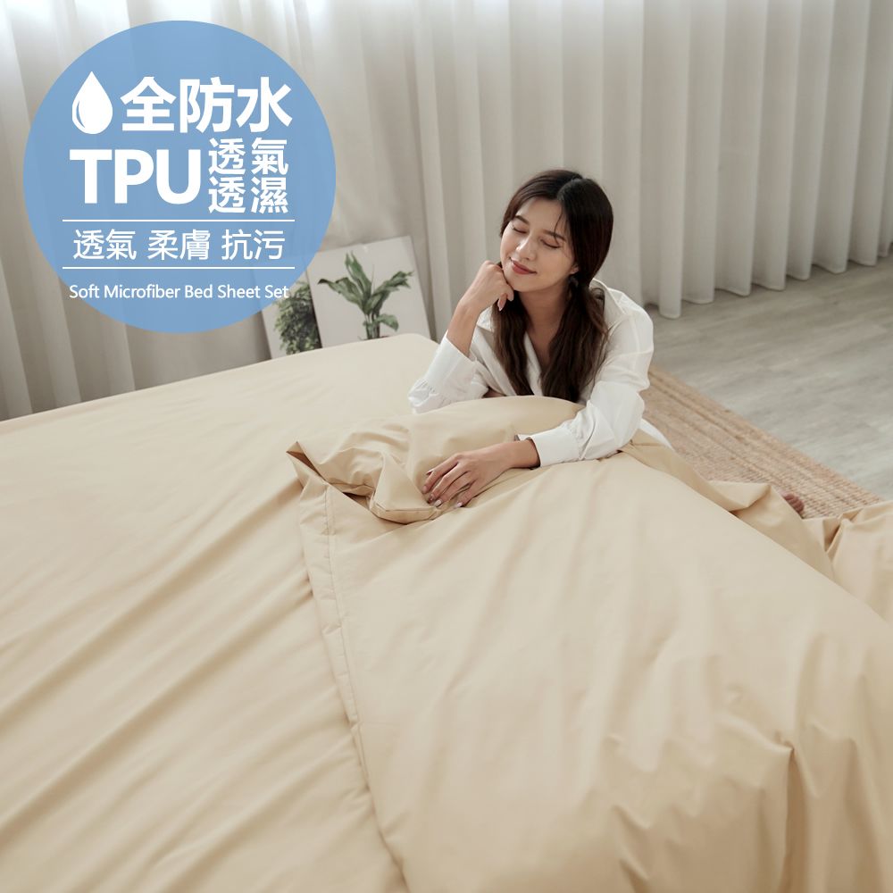【BUHO布歐】日系防水防蹣3.5尺單人床包+雙人被套三件組/ 濃茶奶
