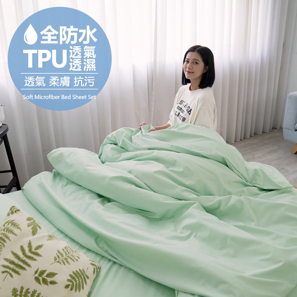【BUHO布歐】日系防水防蹣3.5尺單人床包+雙人被套三件組/ 初日綠