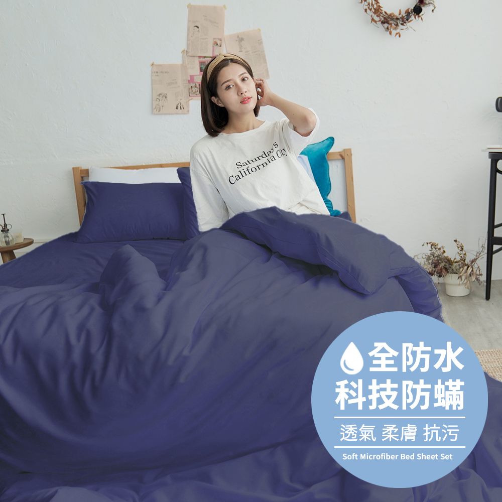 【BUHO布歐】日系防水防蹣6x7尺標準雙人薄被套/ 憂鬱藍