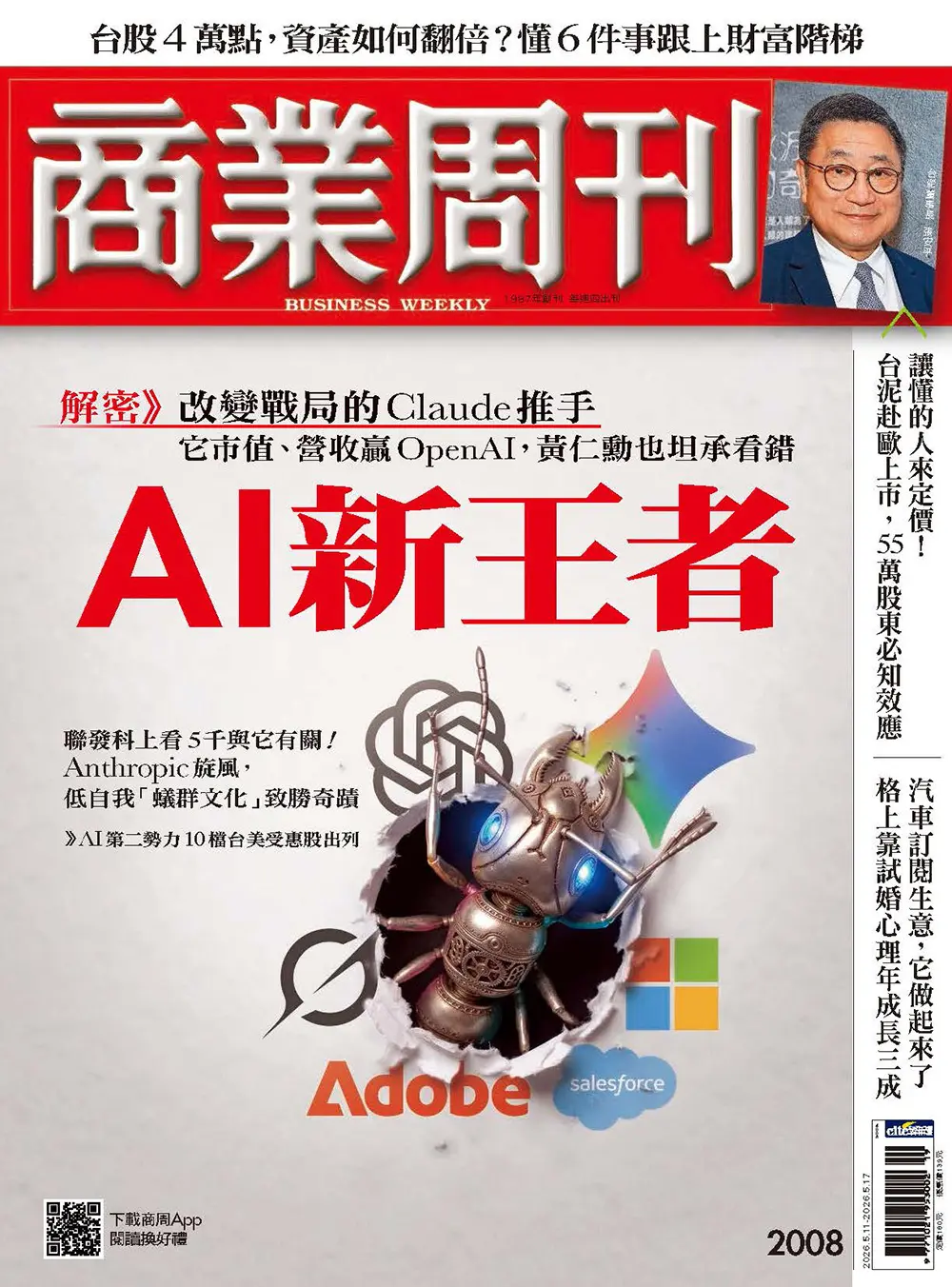 商業周刊, 19期