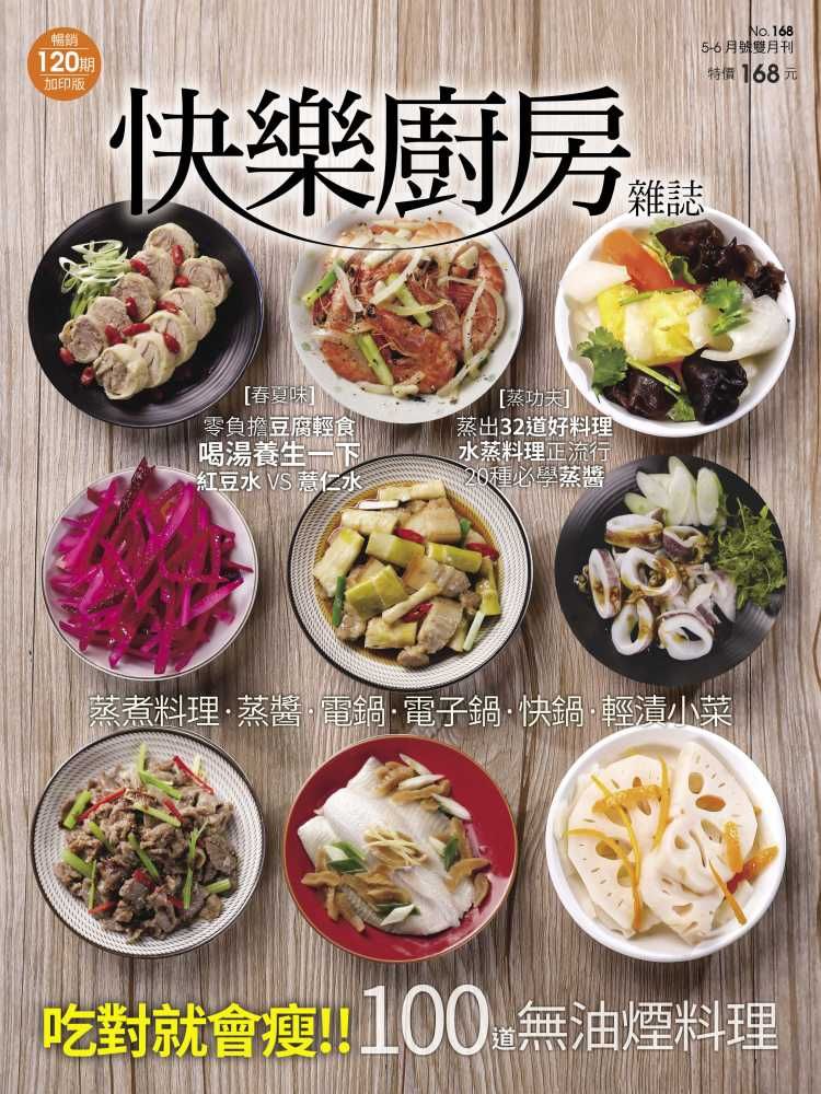 快樂廚房雜誌, 五月