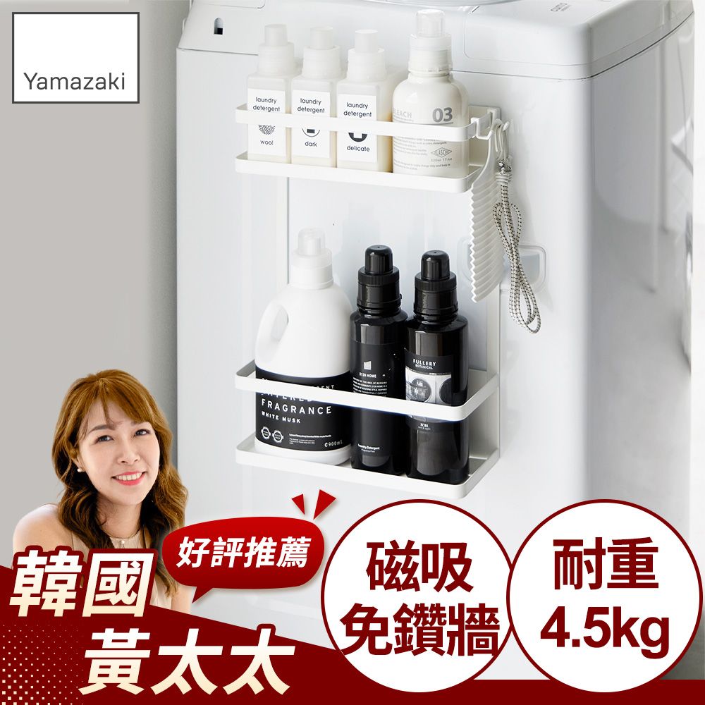 日本【YAMAZAKI】tower磁吸式雙層洗衣機收納架(白)