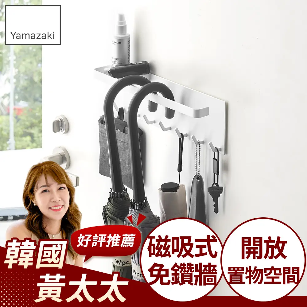 日本【YAMAZAKI】tower磁吸式置物傘架(白)