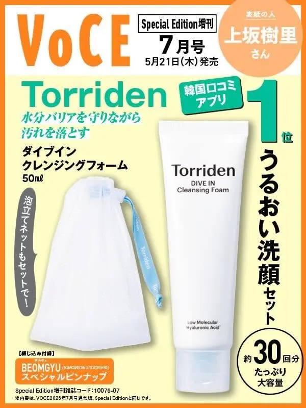 VoCE (7月/2026/特別増刊版/附Torriden臉部清潔試用組)
