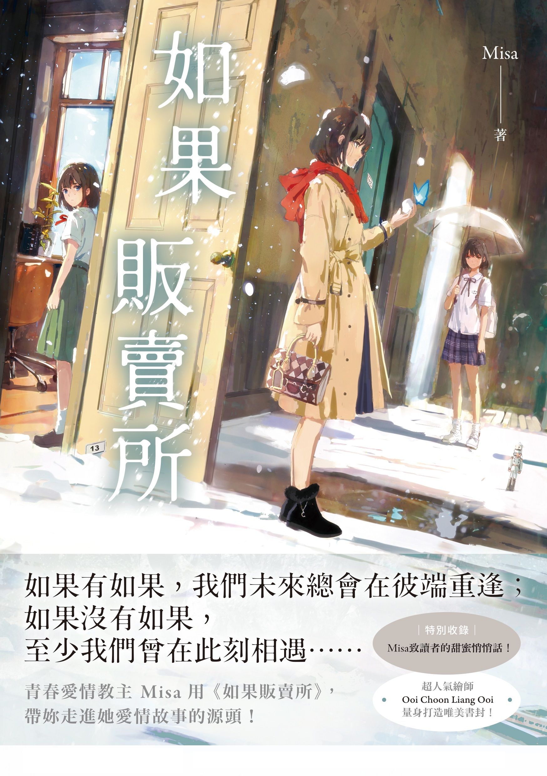 如果販賣所