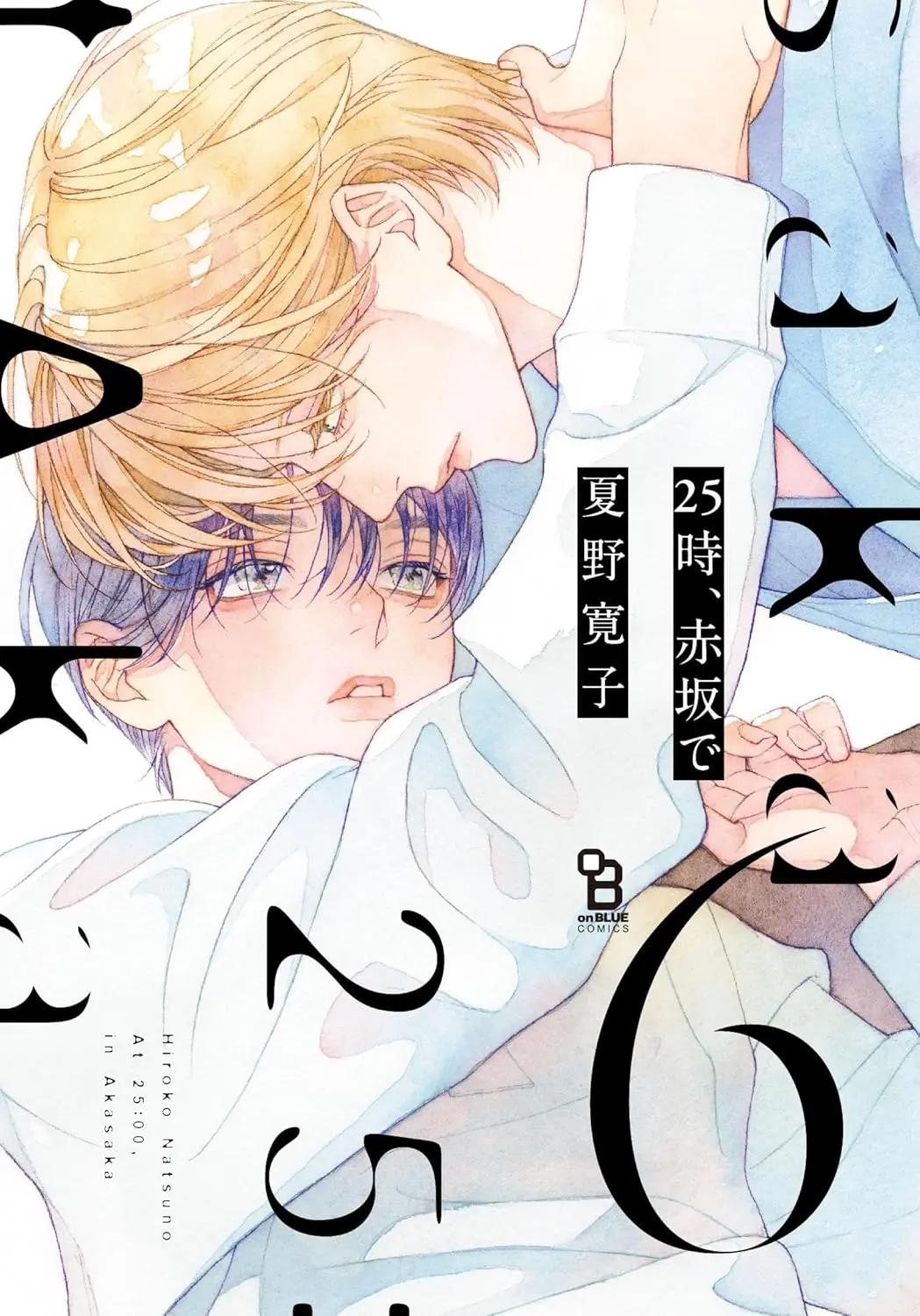 25時、赤坂で 6 on BLUE comics