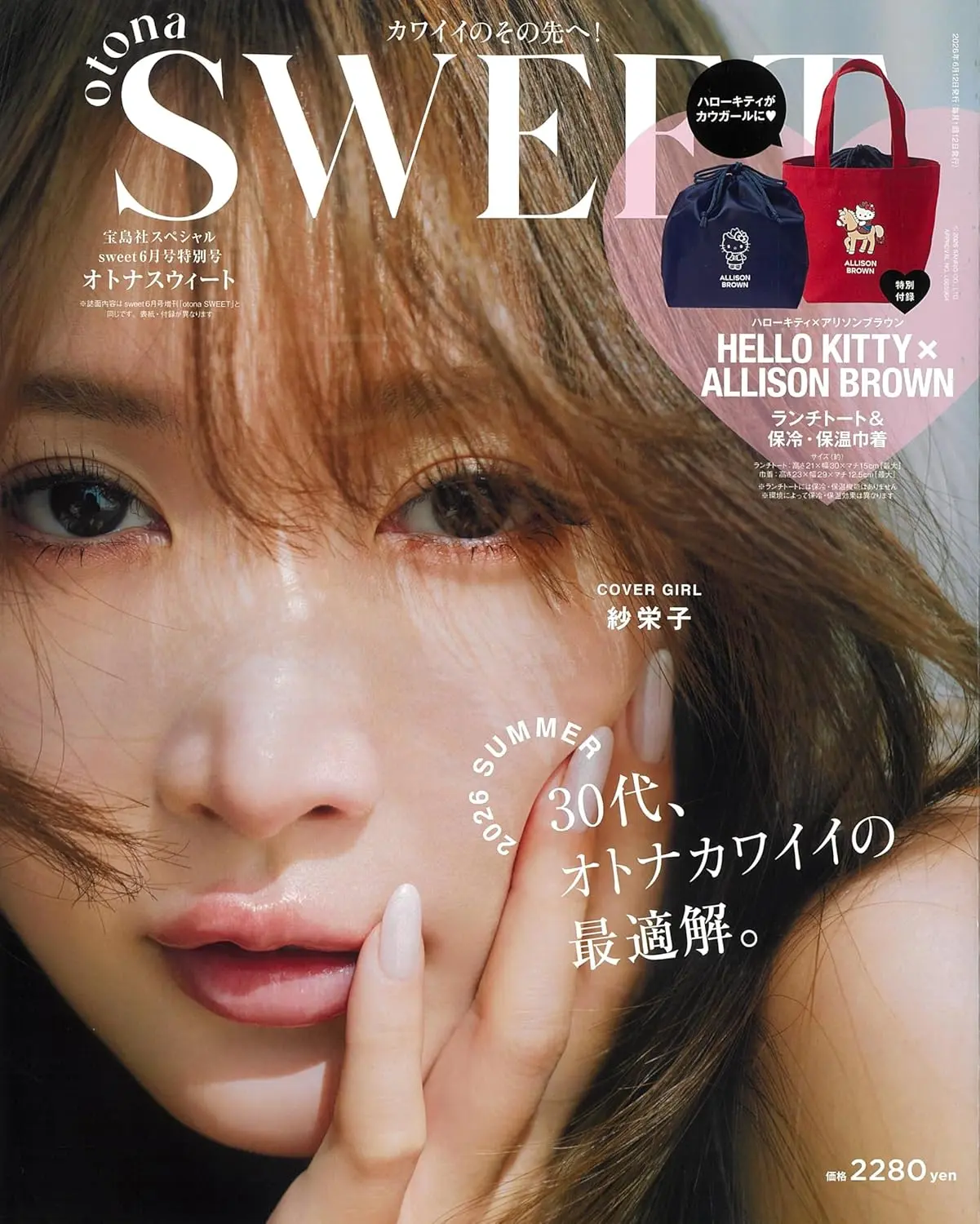 Sweet: otona SWEET (6月/特別号/2026/附HELLO KITTY×ALLISON BROWN托特包&束口保冷袋)