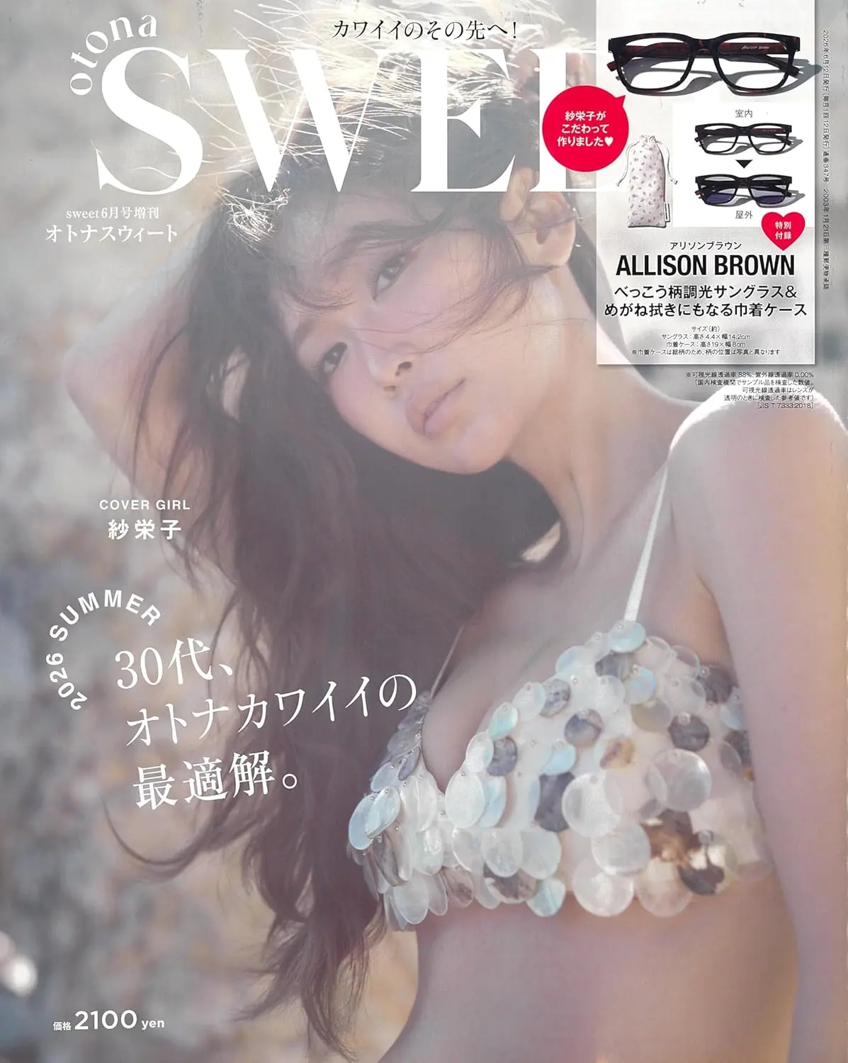 Sweet増刊: otona SWEET (6月/2026/附ALLISON BROWN太陽眼鏡&收納袋)