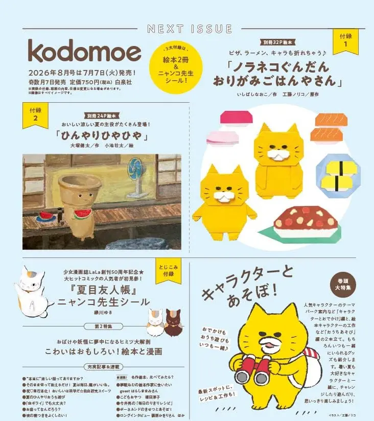 kodomoeコドモエ (8月/2026/附雙繪本別冊&夏目友人帳貼紙)