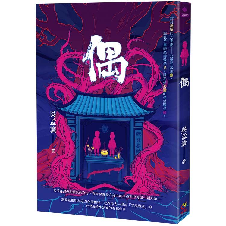 偶