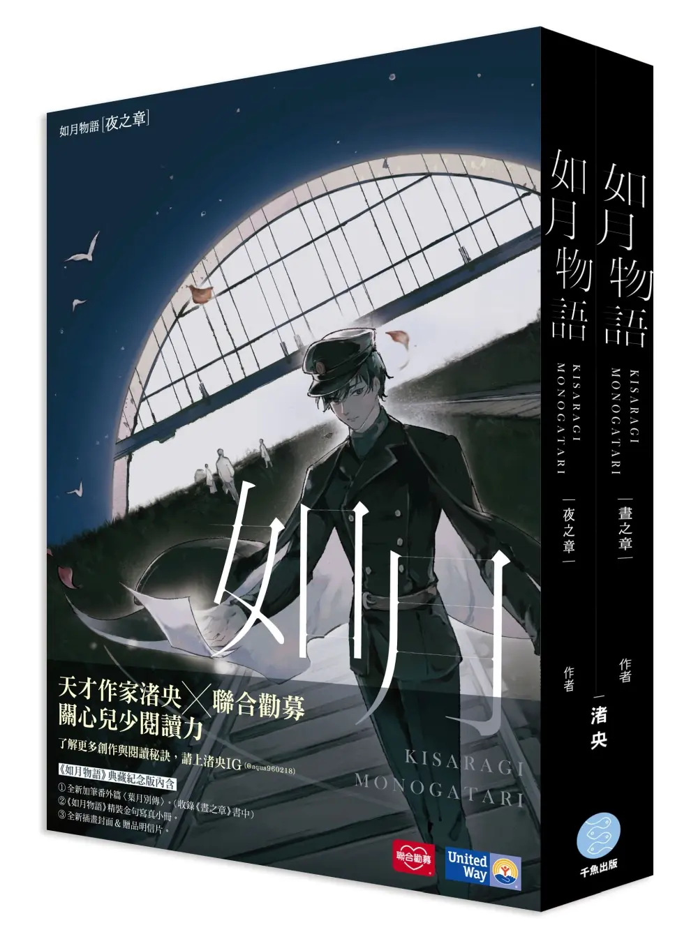 【天才作家渚央套書】全新封面 & 贈明信片