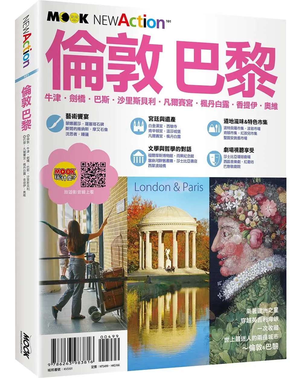 博物館也能PK