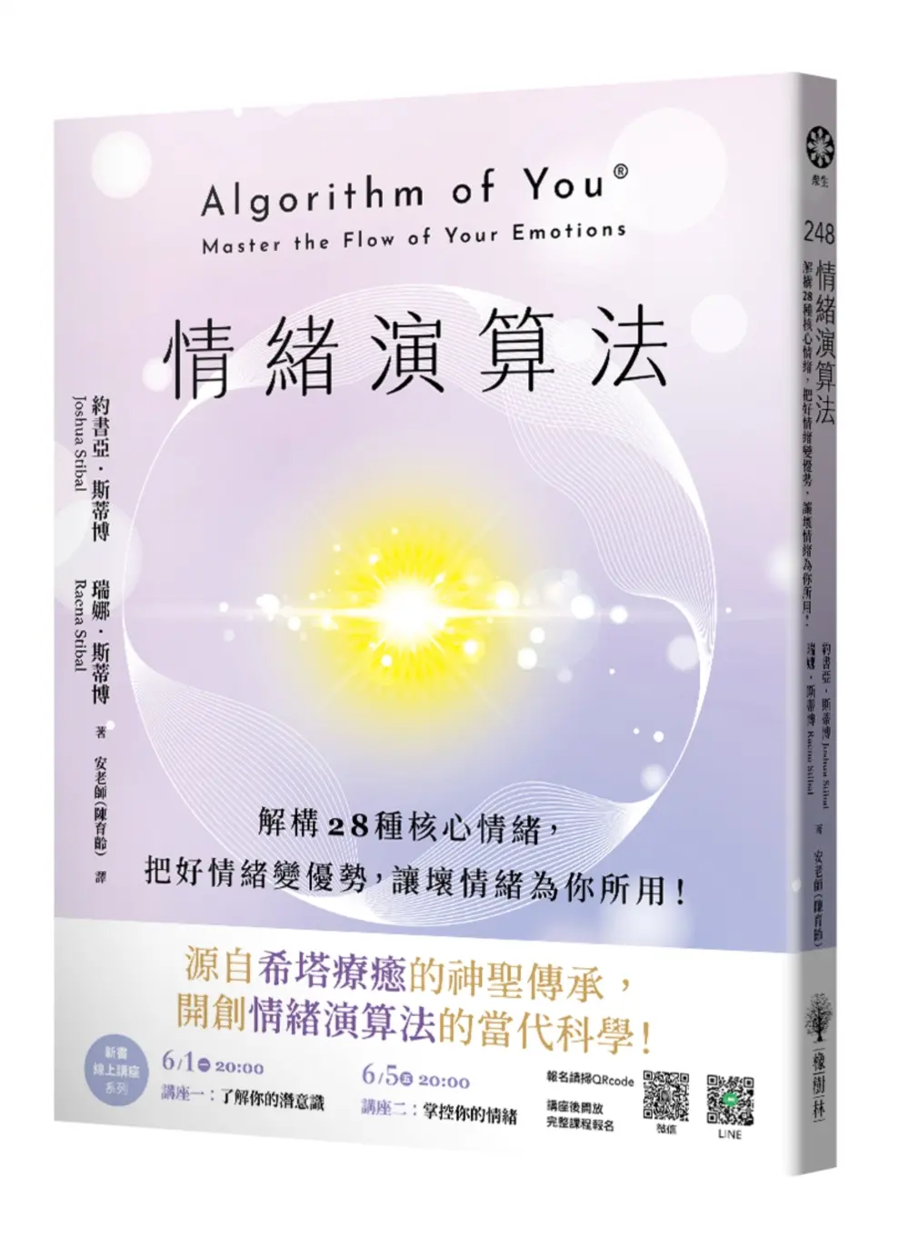 情緒演算法: 解構28種核心情緒, 把好情緒變優勢, 讓壞情緒為你所用!