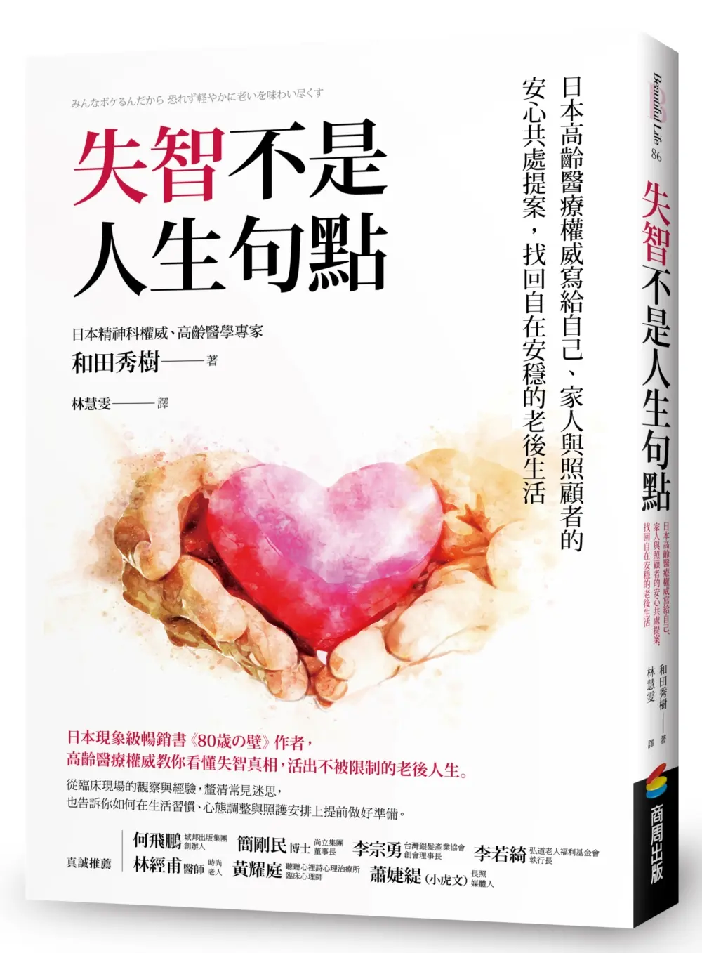 忘了也能好好過