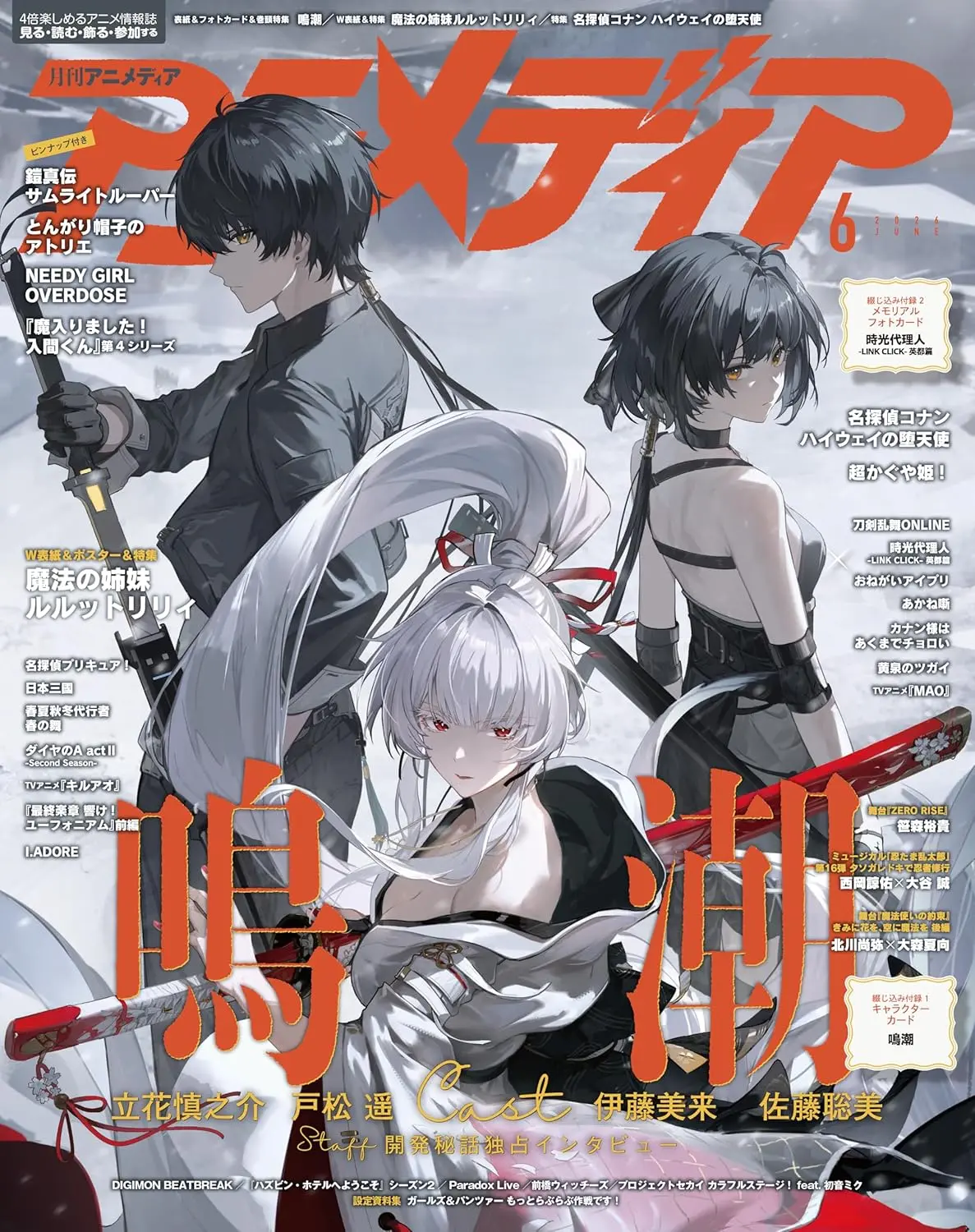 アニメディアAnimedia (6月/2026)