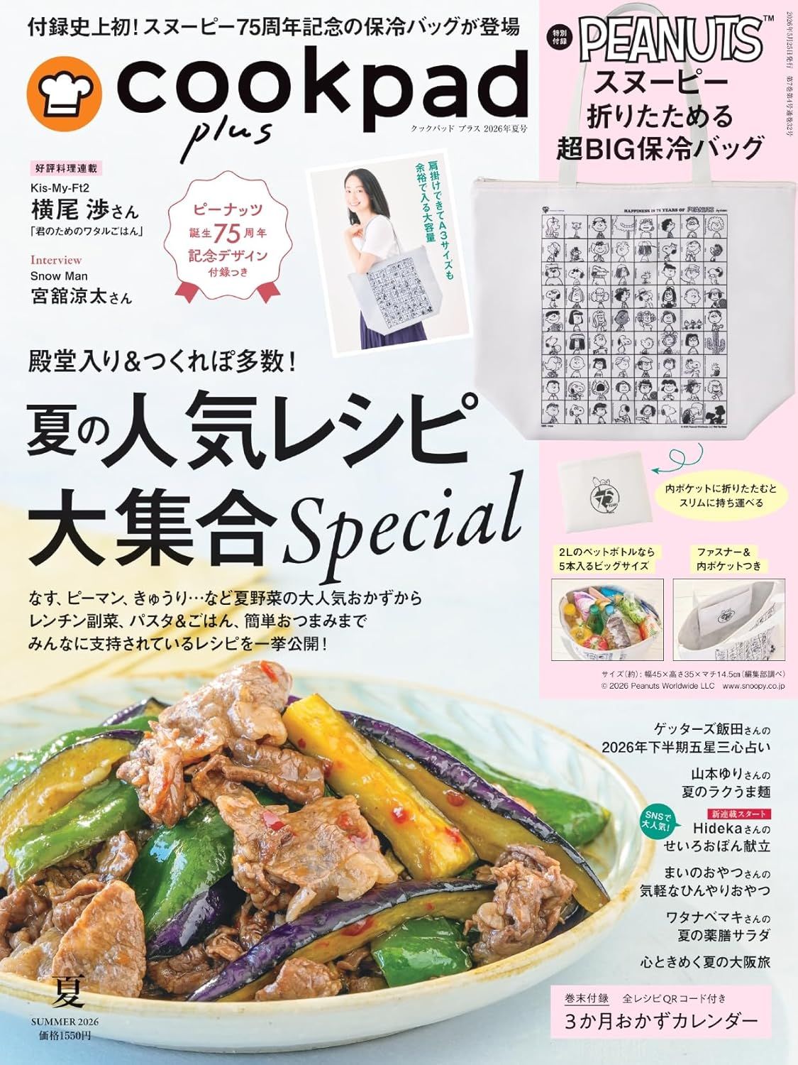 cookpad plus (7月/夏号/2026/附SNOOPY可收納式保冷袋)