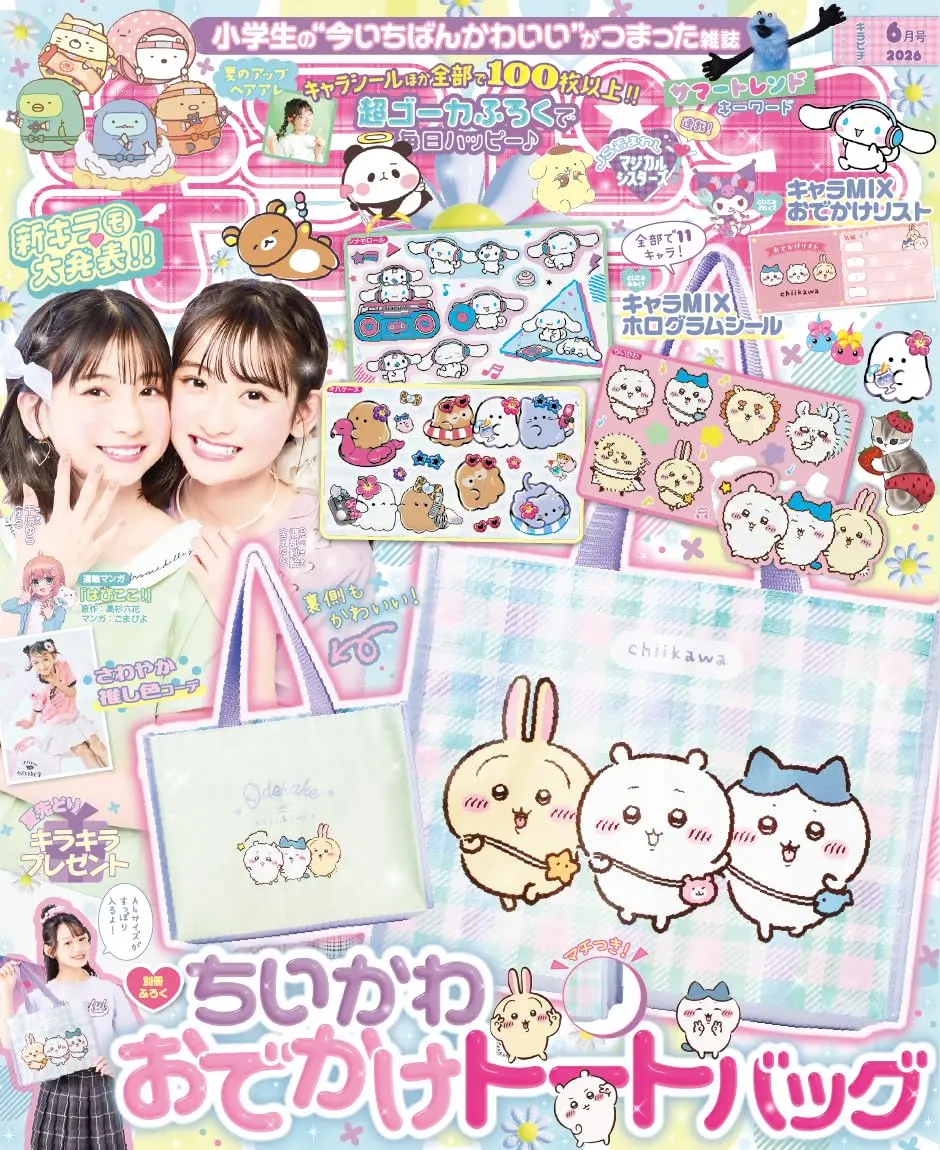 キラピチ (6月/2026/附吉伊卡哇Chiikawa托特包)