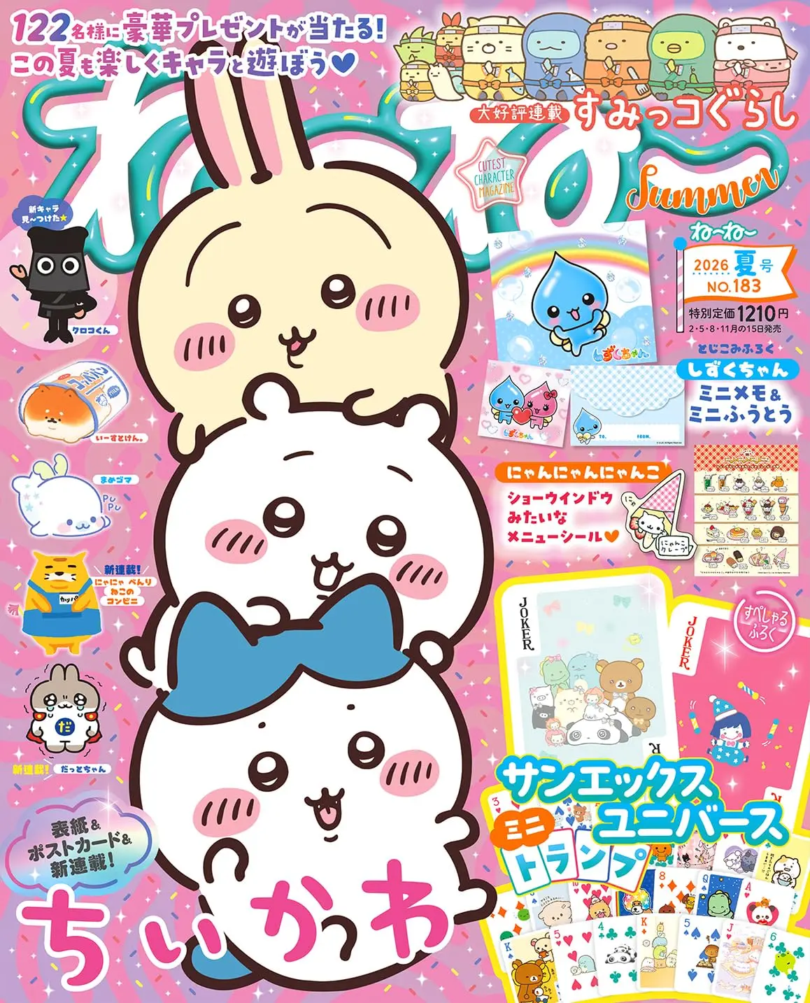 ねーねー (6月/2026/附San-X可愛角色迷你撲克牌)
