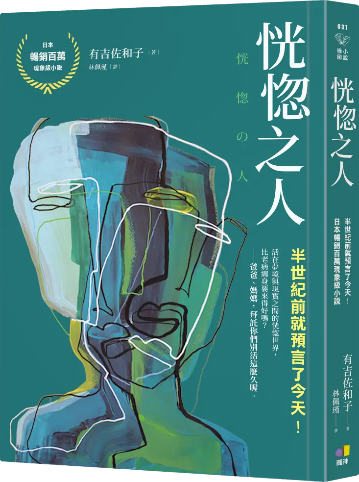 【半世紀前就預言此刻】人的必經之路