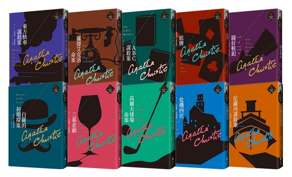 克莉絲蒂繁體中文版20週年紀念珍藏套書 (10冊合售)