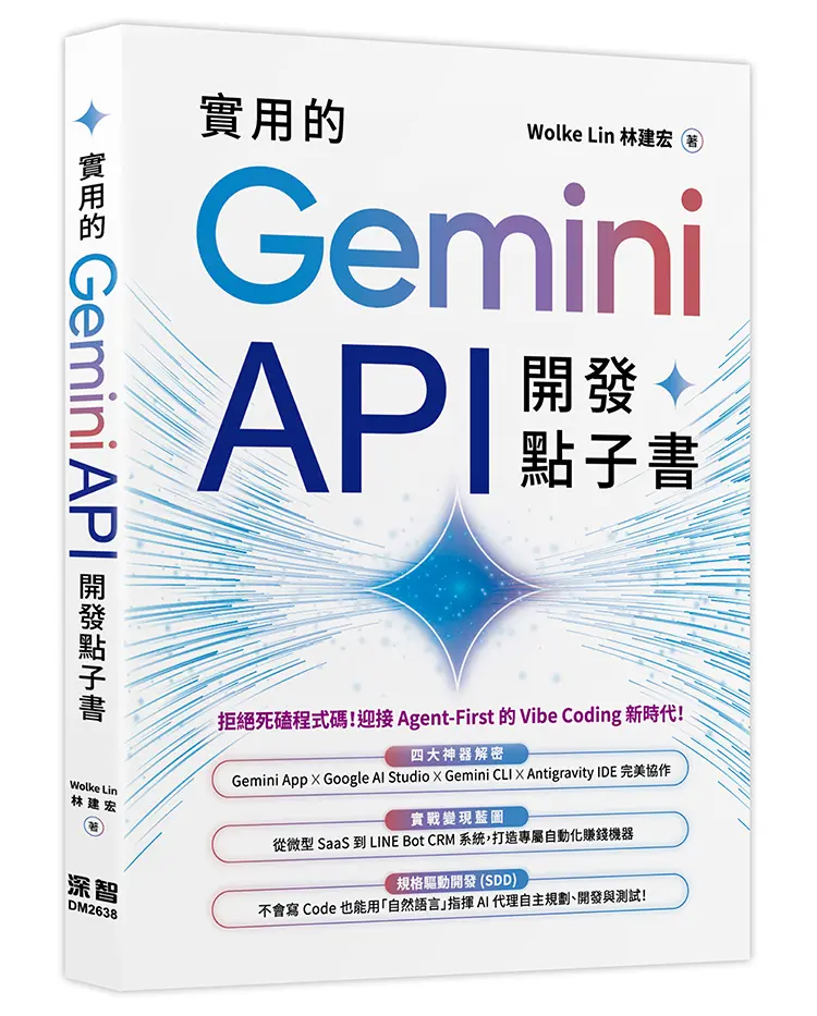 實用的GeminiAPI開發點子書