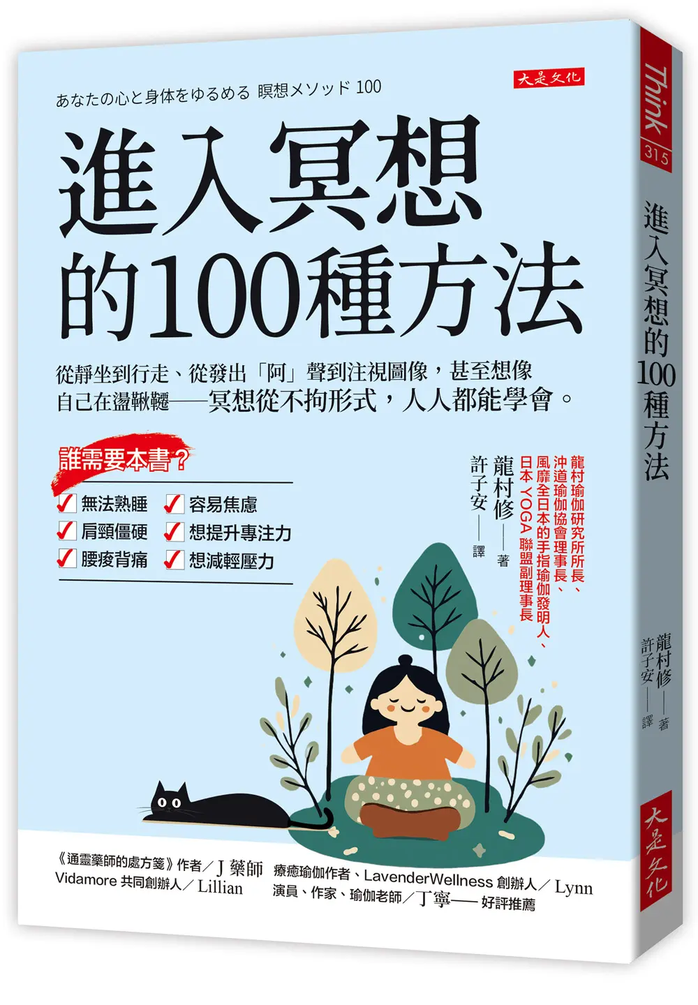 進入冥想的100種方法