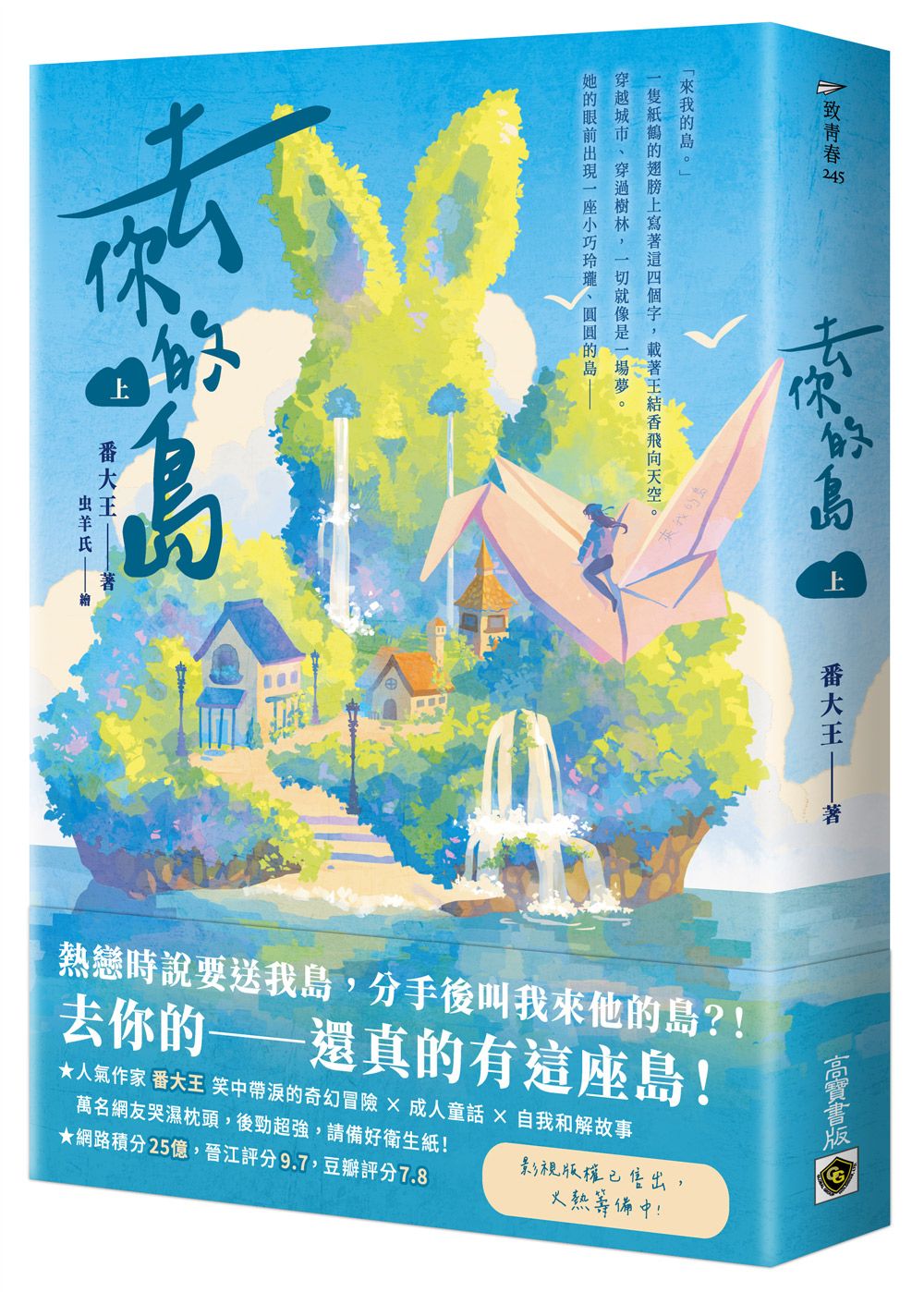 去你的島 上