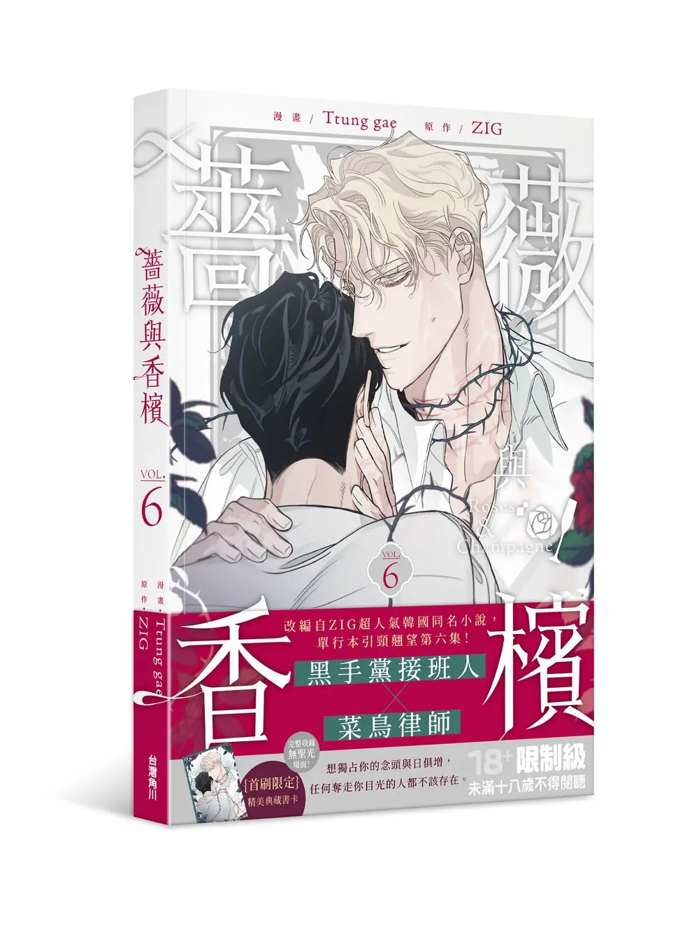 薔薇與香檳 6
