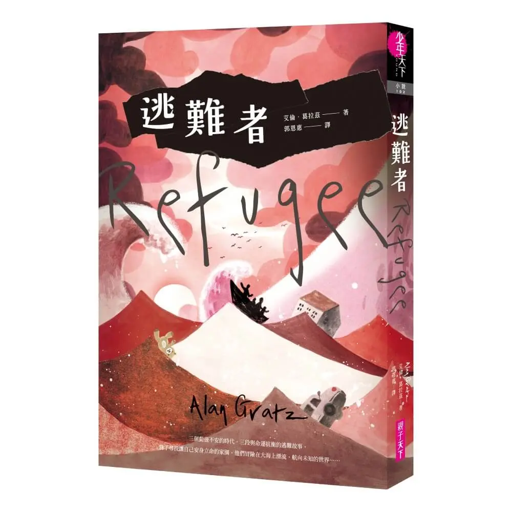逃難者