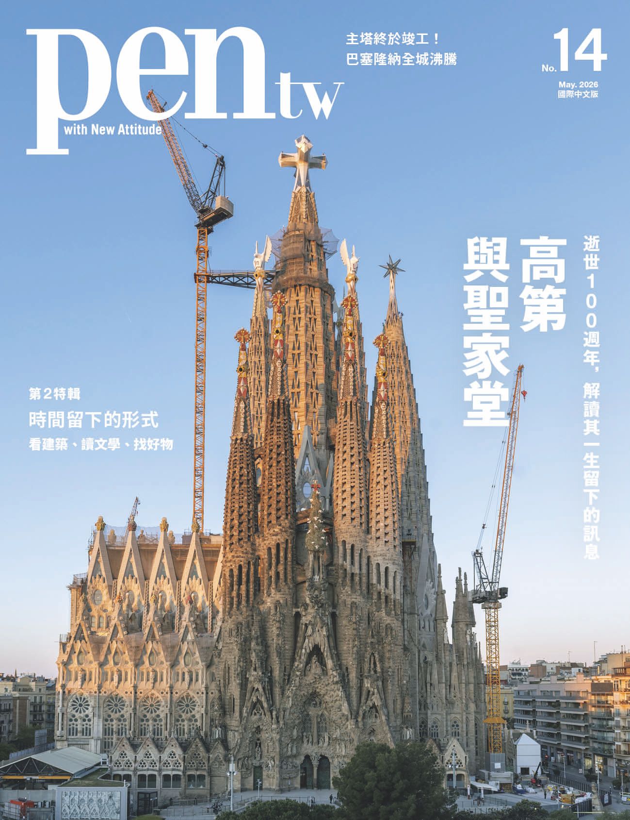 pen tw國際中文版 (05月)