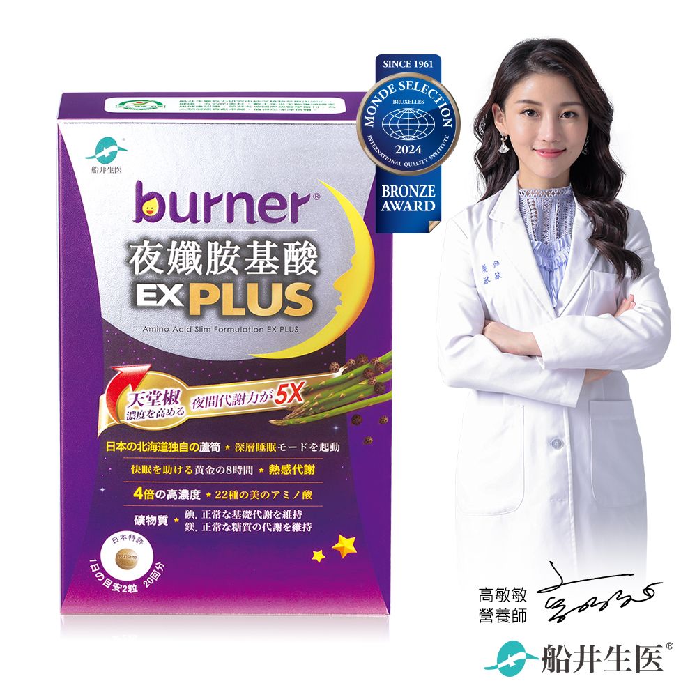 船井®burner®倍熱®夜孅胺基酸EX Plus 40顆入