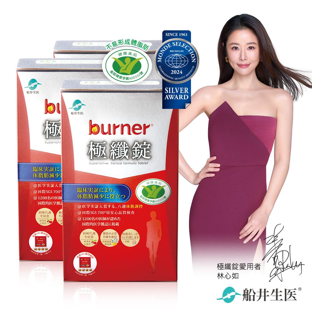 船井®burner®倍熱® 健字號極纖錠 60顆入【國家認證健康食品】(3盒組)