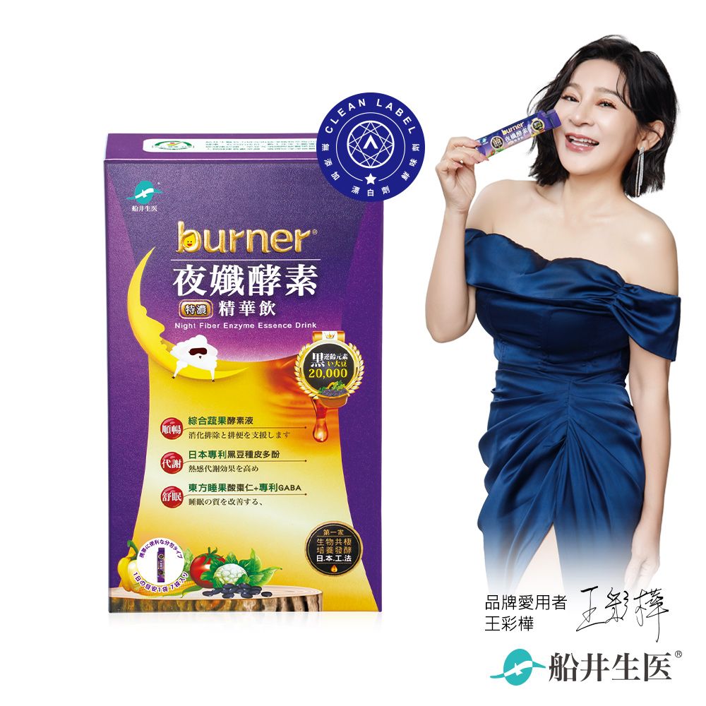 船井®burner®倍熱®夜孅酵素精華飲12ml (10包入/盒)