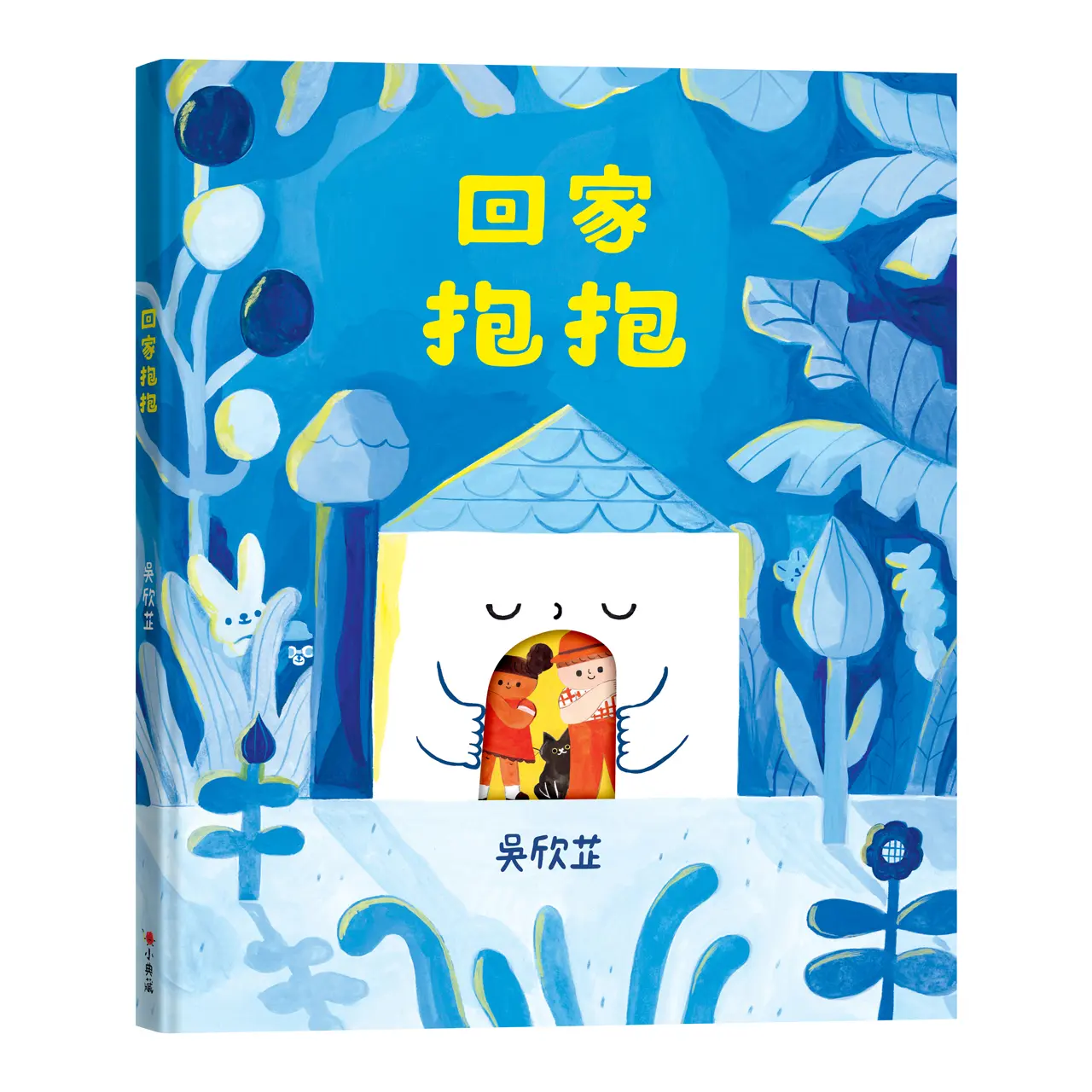 回家抱抱