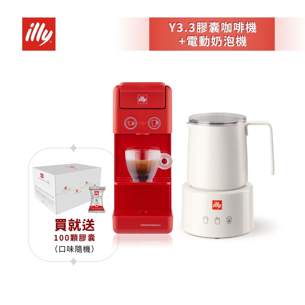 加碼送好禮【illy意利】 膠囊咖啡機 Y3.3 法拉利紅+電動奶泡機組合 (韓國IG爆紅全球熱賣款)