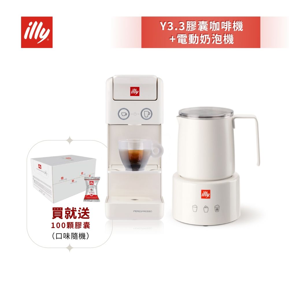 加碼送好禮【illy意利】 膠囊咖啡機 Y3.3 尊爵白 +電動奶泡機組合 (韓國IG爆紅全球熱賣款)