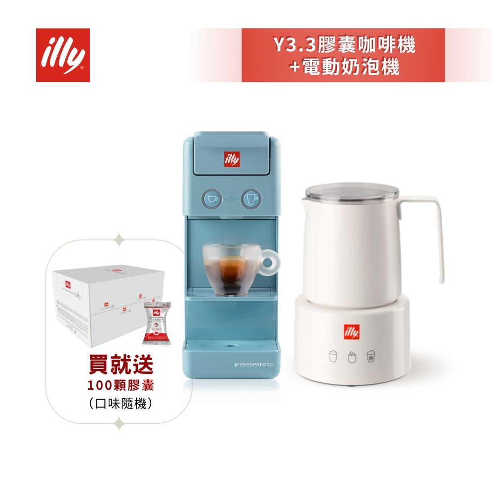 加碼送好禮【illy意利】 膠囊咖啡機 Y3.3 土耳其藍 +電動奶泡機組合 (韓國IG爆紅全球熱賣款)