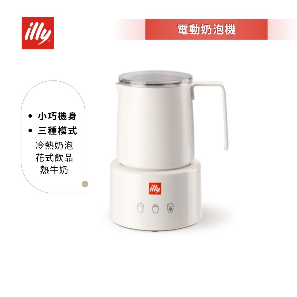 【illy 意利】全自動冷熱不鏽鋼電動奶泡機-尊爵白 F280G