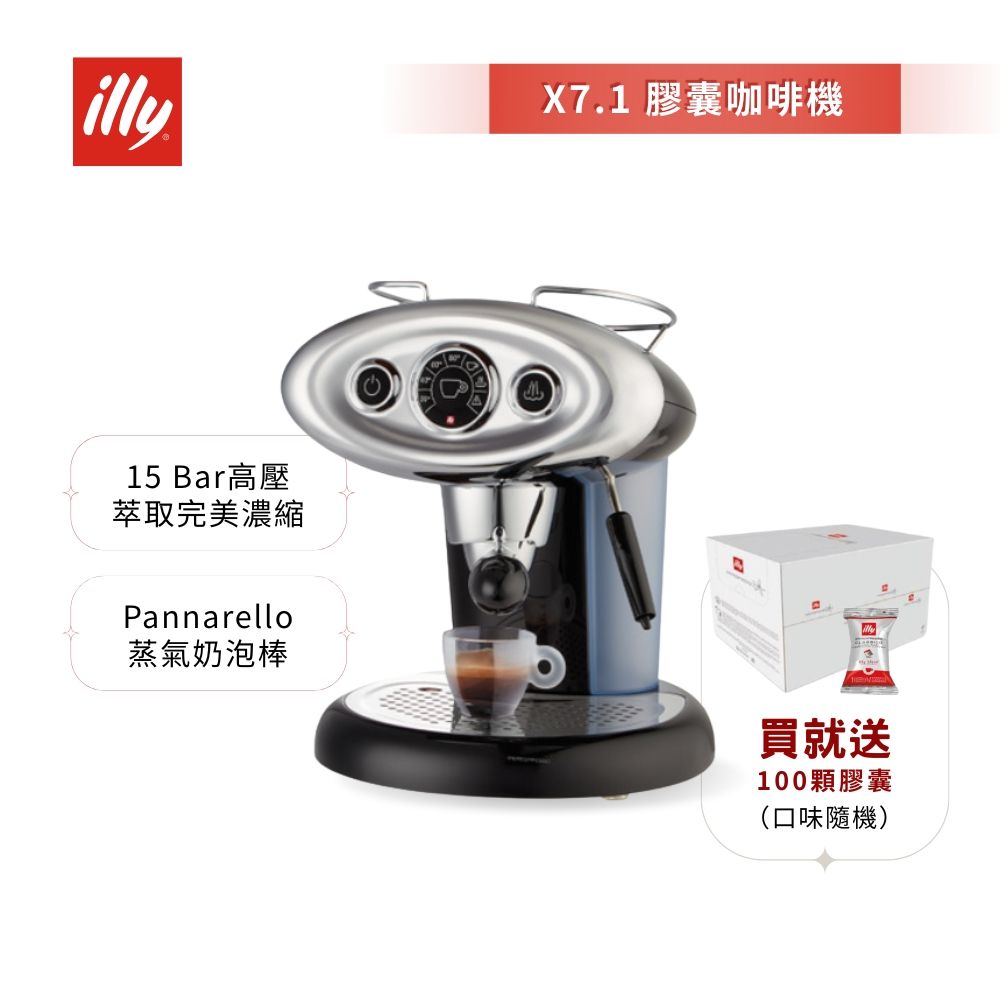 加碼送好禮【illy 意利】復古大眼機 膠囊咖啡機 黑色 (X7.1) Trazzi設計 義大利復古造型