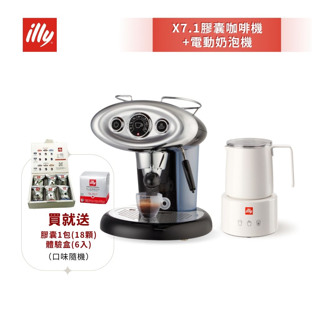 加碼送好禮【illy 意利】復古大眼機 膠囊咖啡機 黑色+電動奶泡機組合 (X7.1)