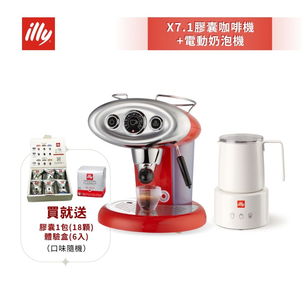 加碼送好禮【illy 意利】復古大眼機 膠囊咖啡機 紅色+電動奶泡機組合 (X7.1)