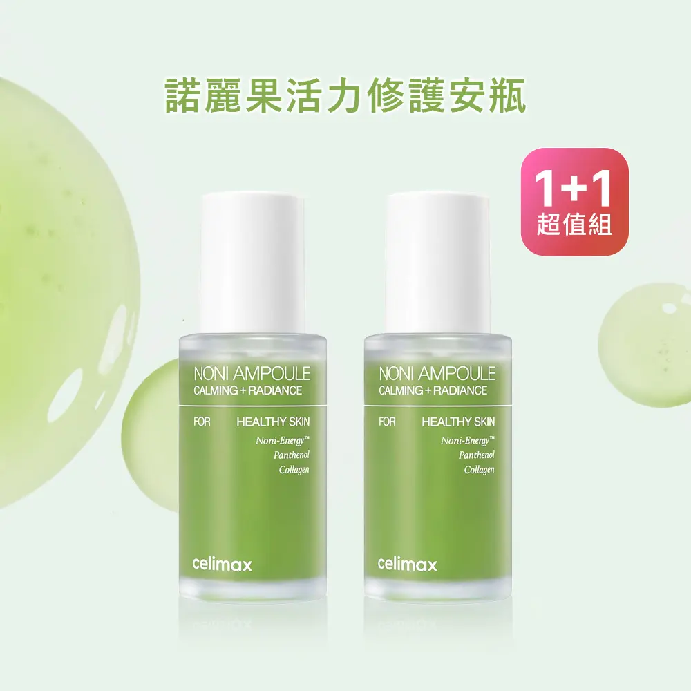 Celimax 諾麗果活力修護安瓶精華(50ml x 2入)超值組/平行輸入