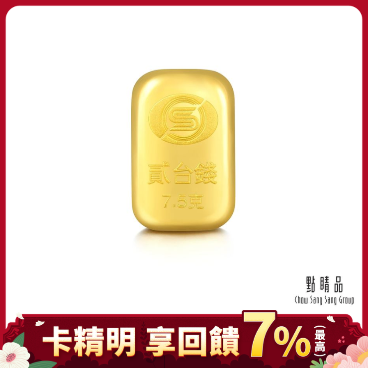 今日限價▼點睛品 貳台錢 黃金金條_計價黃金(7.5克)