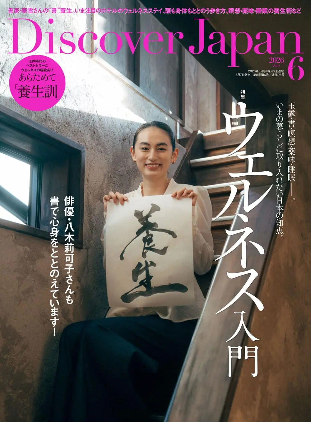 Discover Japan (6月/2026)