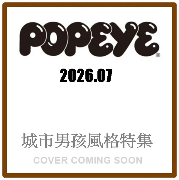 POPEYE (7月/2026)